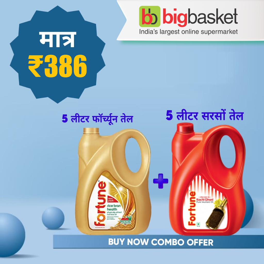 Bigbasket Offer today online: Get Combo of 5 liter Fortune Oil and 5 Litre Mustard Oil



